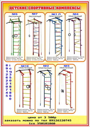 Детские спортивные комплексы 