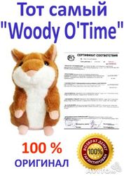 Говорящий хомяк Woody O Time. Батарейки в подарок